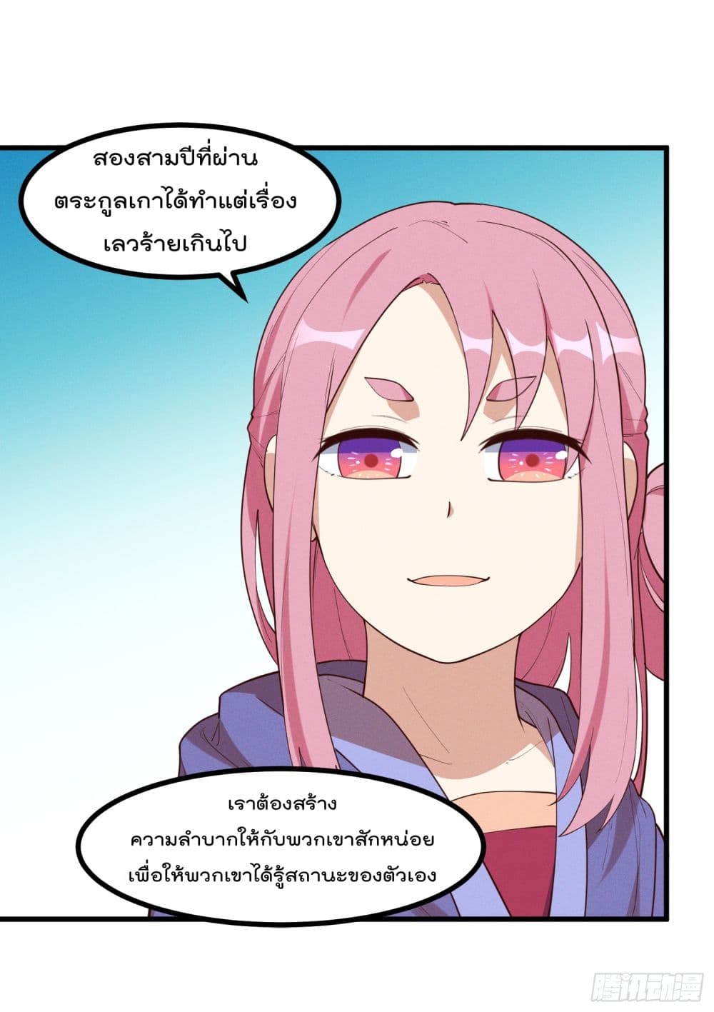 Peerless Family in The Another World สุดยอดครอบครัวไร้เทียมทานในต่างโลก 33-33