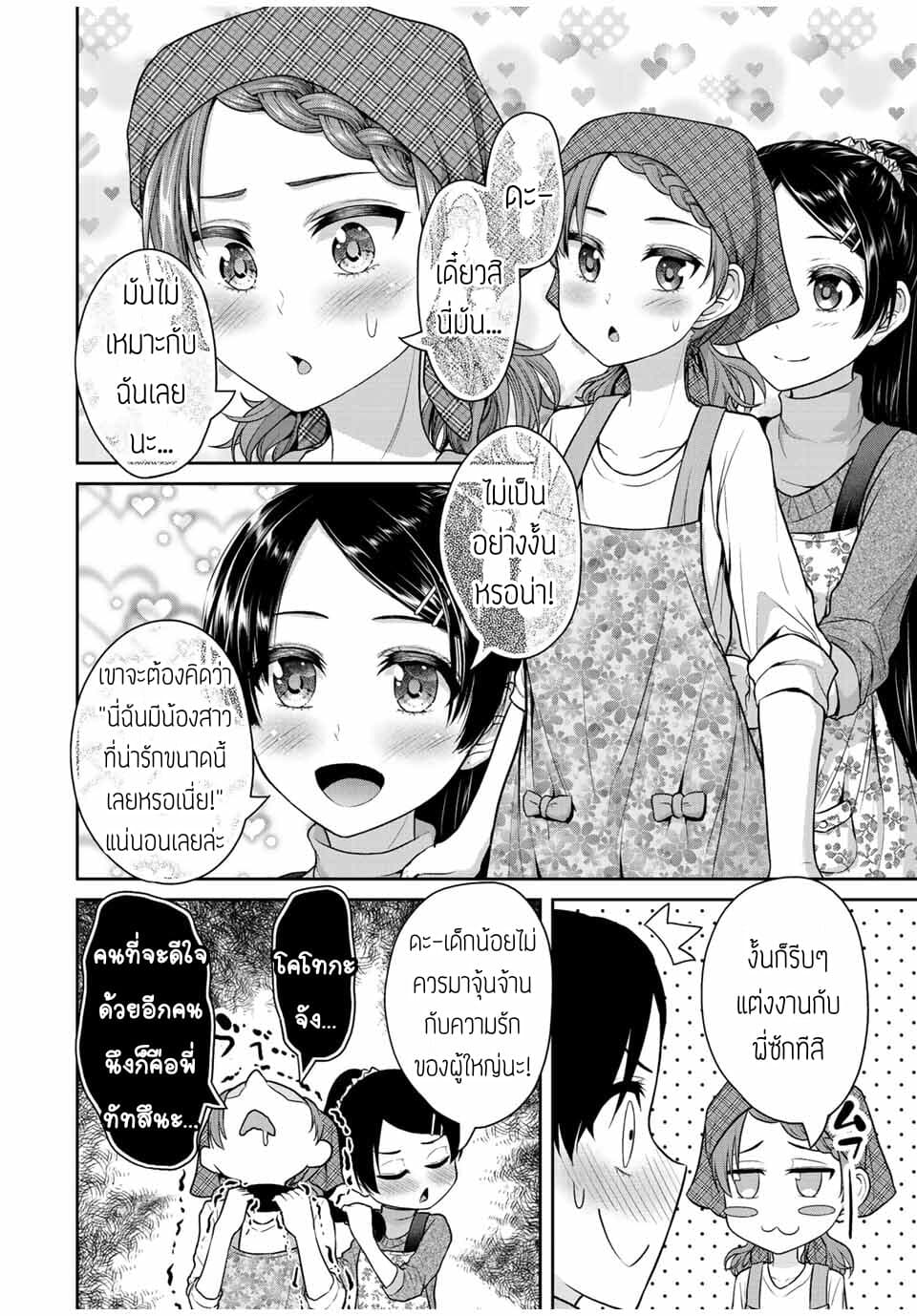 Fechippuru ~Our Innocent Love~ 32-32