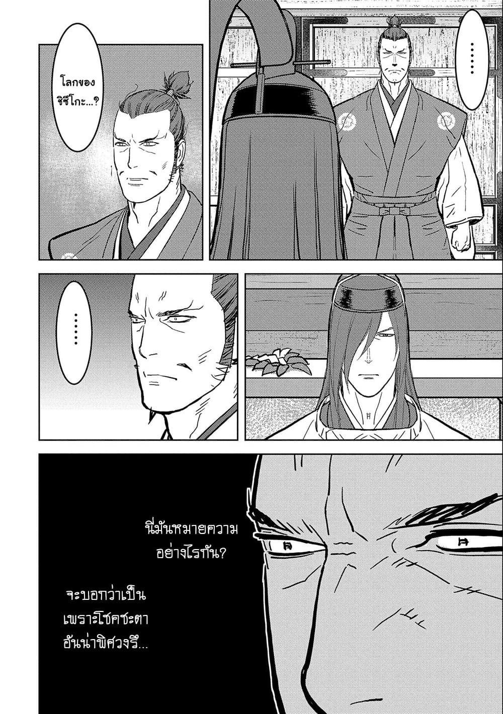 Sengoku Komachi Kuroutan: Noukou Giga 35-ตัวตนที่แท้จริง