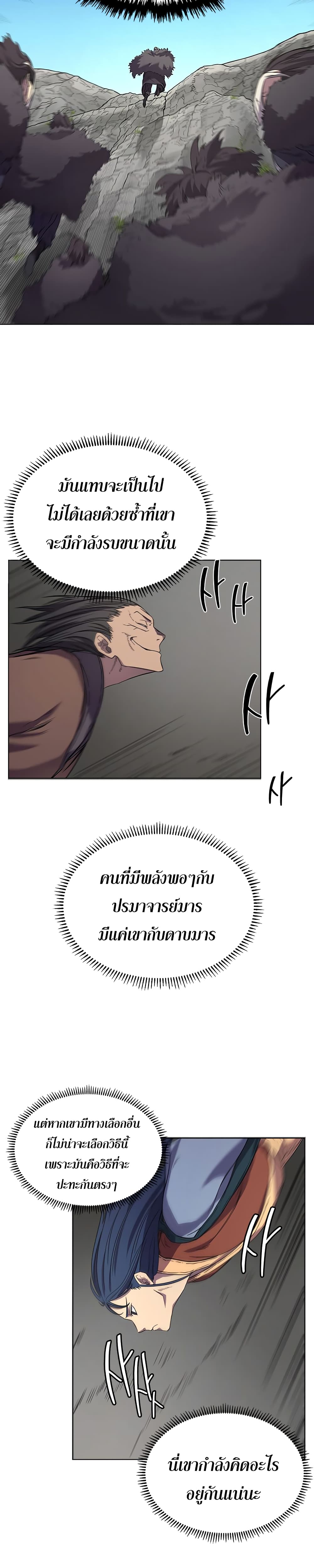 Chronicles of Heavenly Demon ตำนานมารสวรรค์ 100-100
