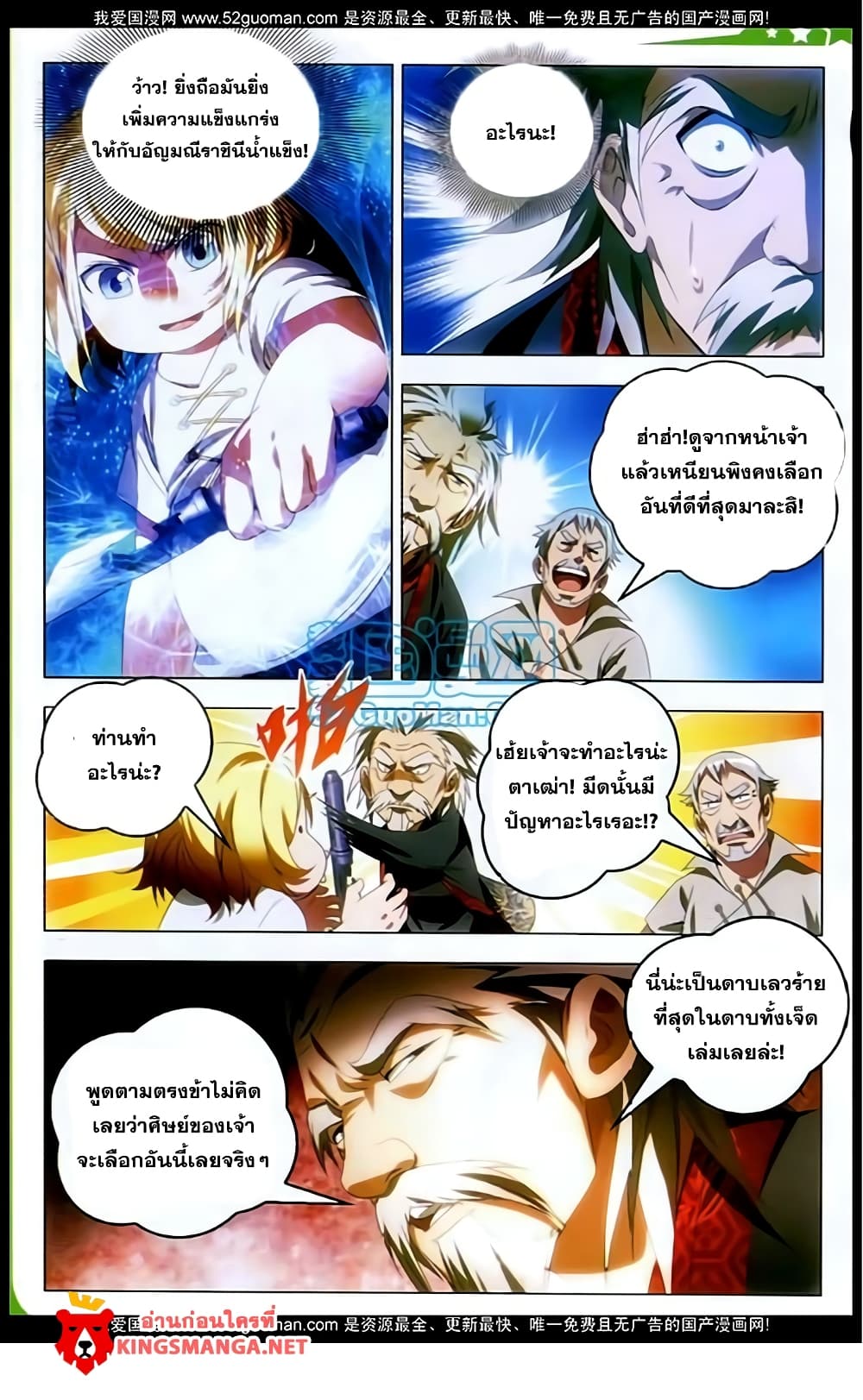 The Magic Chef of Ice and Fire 5-5