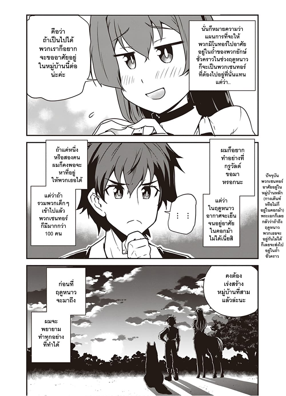 Isekai Nonbiri Nouka ชีวิตเกษตรตามใจ ในต่างโลก 98-98