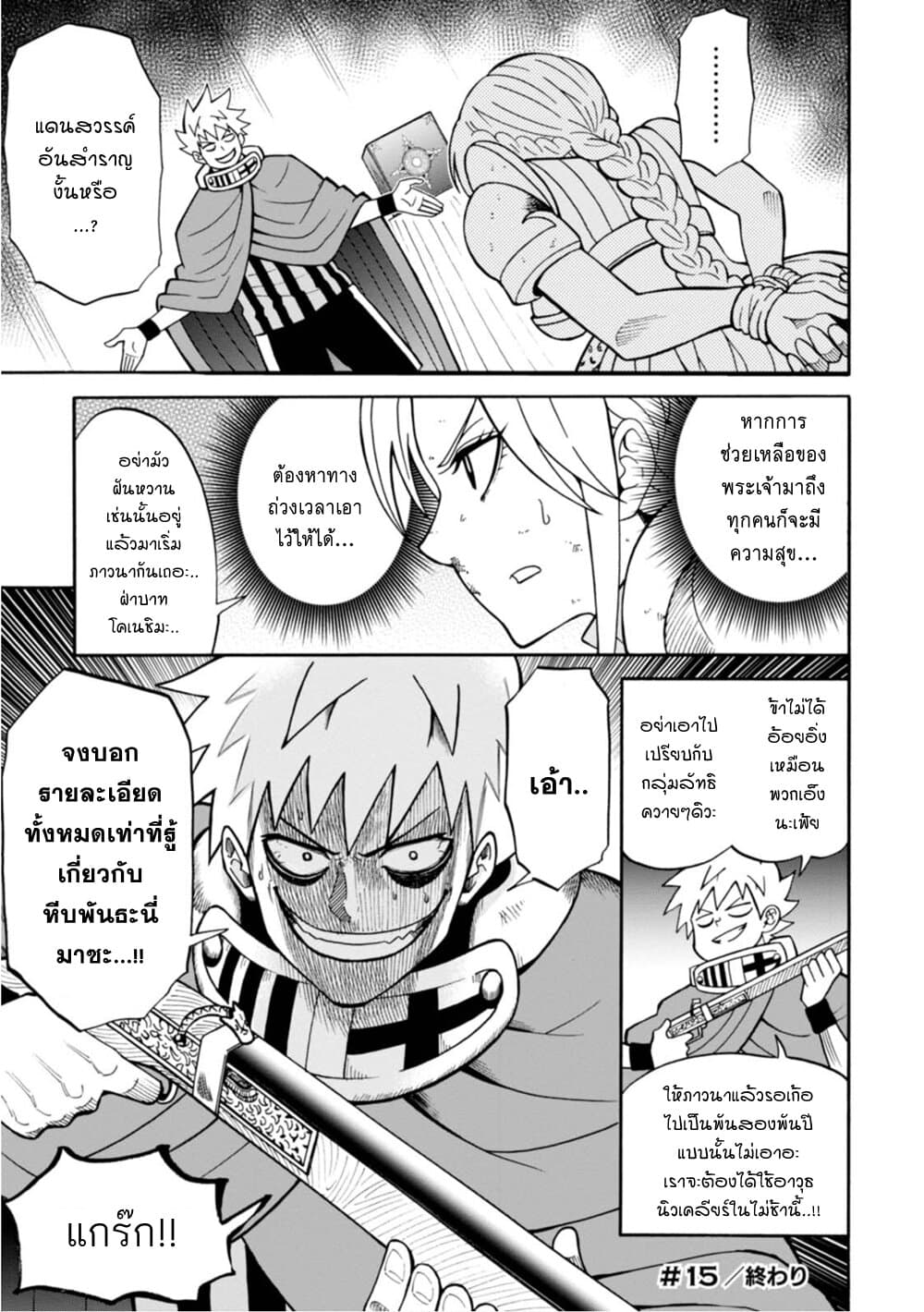 Isekai no Shuyaku wa Wareware da! ตัวเอกของต่างโลกก็คือพวกเรานี่แหละ! 15-15