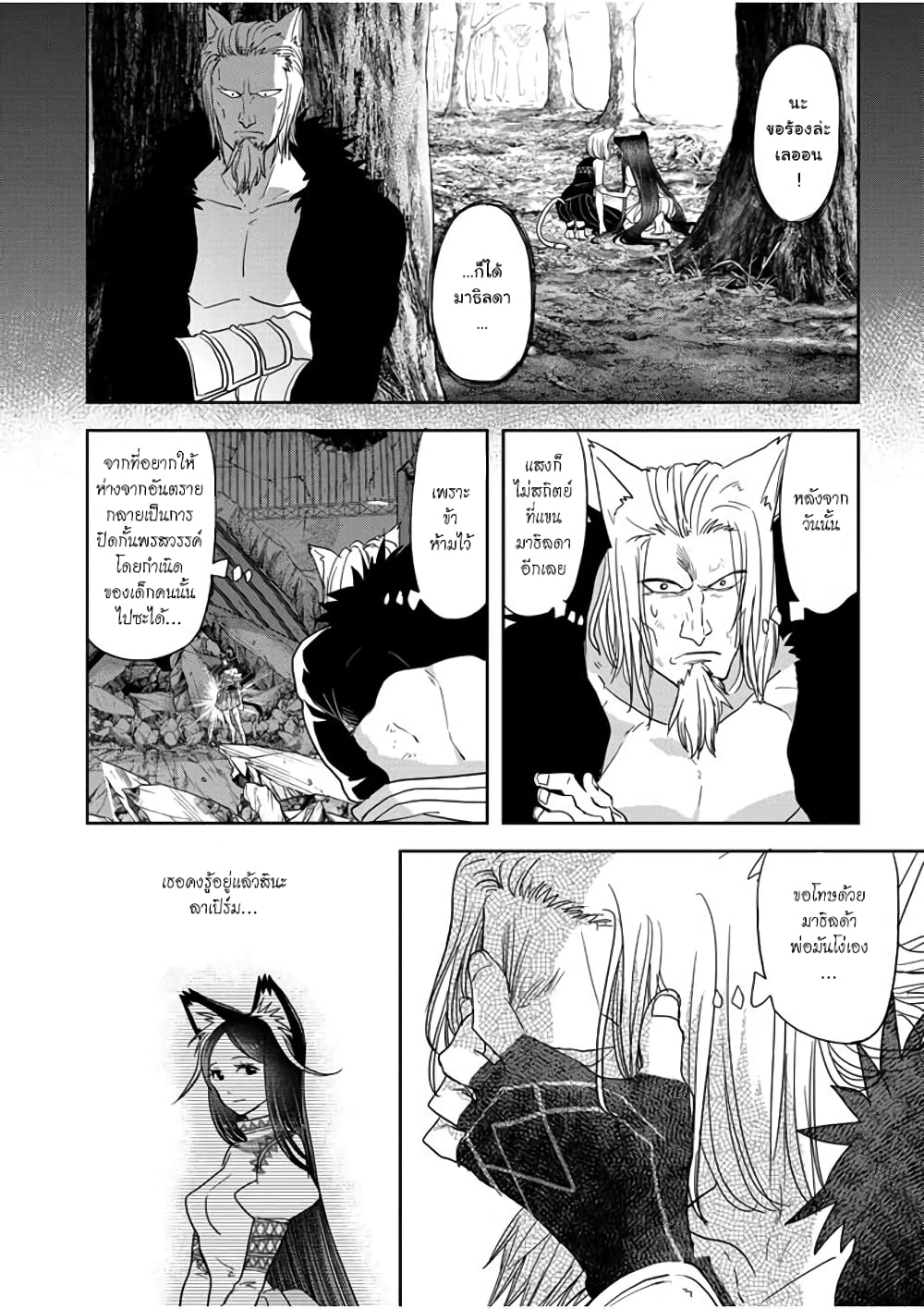 Isekai Shikkaku 15-15