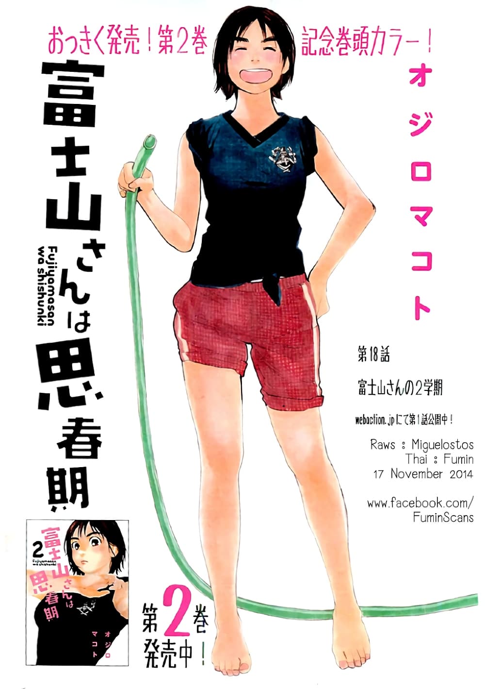 Fujiyama-san wa Shishunki 18-ภาคเรียนที่ 2 ของคุณฟูจิยามะ
