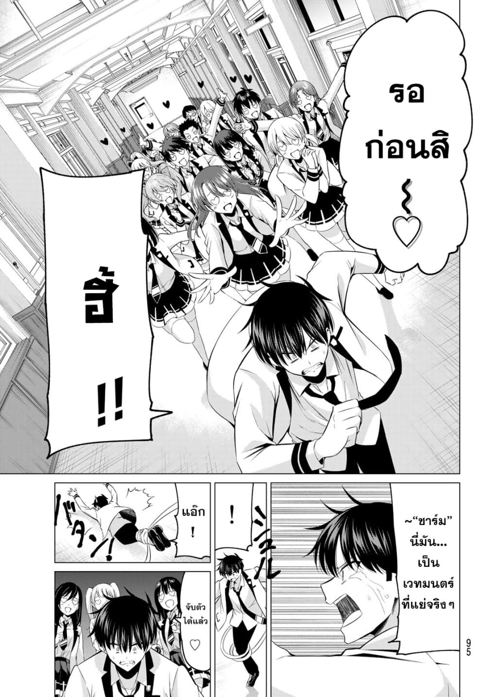 I Don't Know if It's LOVE or MAGIC! ไม่รู้ซะแล้วว่ามันเป็นความรักหรือเวทมนตร์! 2-เจ็ดนักปราชญ์