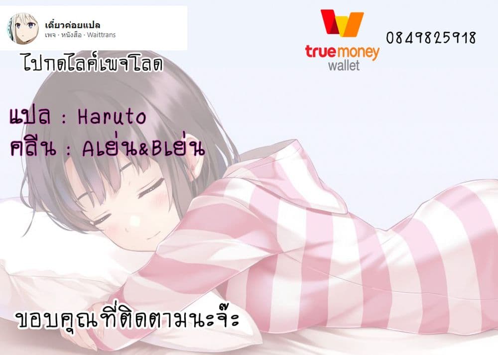 Tonari no Idol-san ไอดอลห้องข้างๆ 11-11