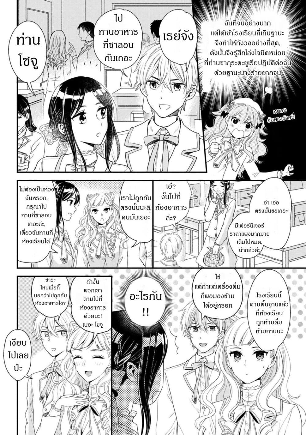 Reiko no Fuugi: Akuyaku Reijou to Yobareteimasu ga, Tada no Binbou Musume desu 5-5