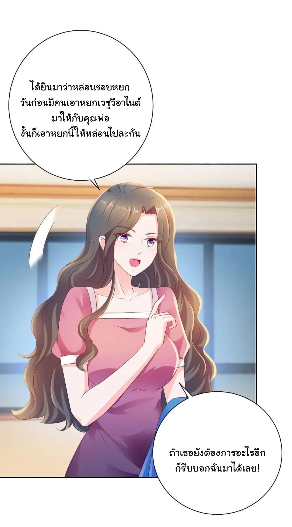 The Lovely Wife And Strange Marriage แผนรักลวงใจ 150-150