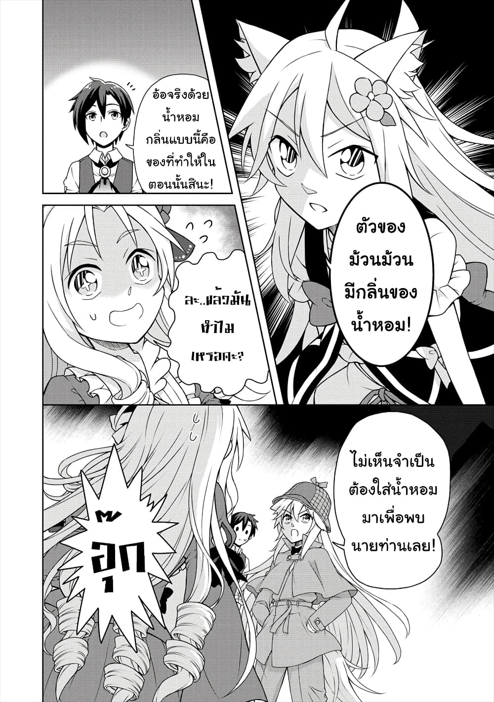 Cheat Kusushi no Slow Life: Isekai ni Tsukurou Drugstore 19-19