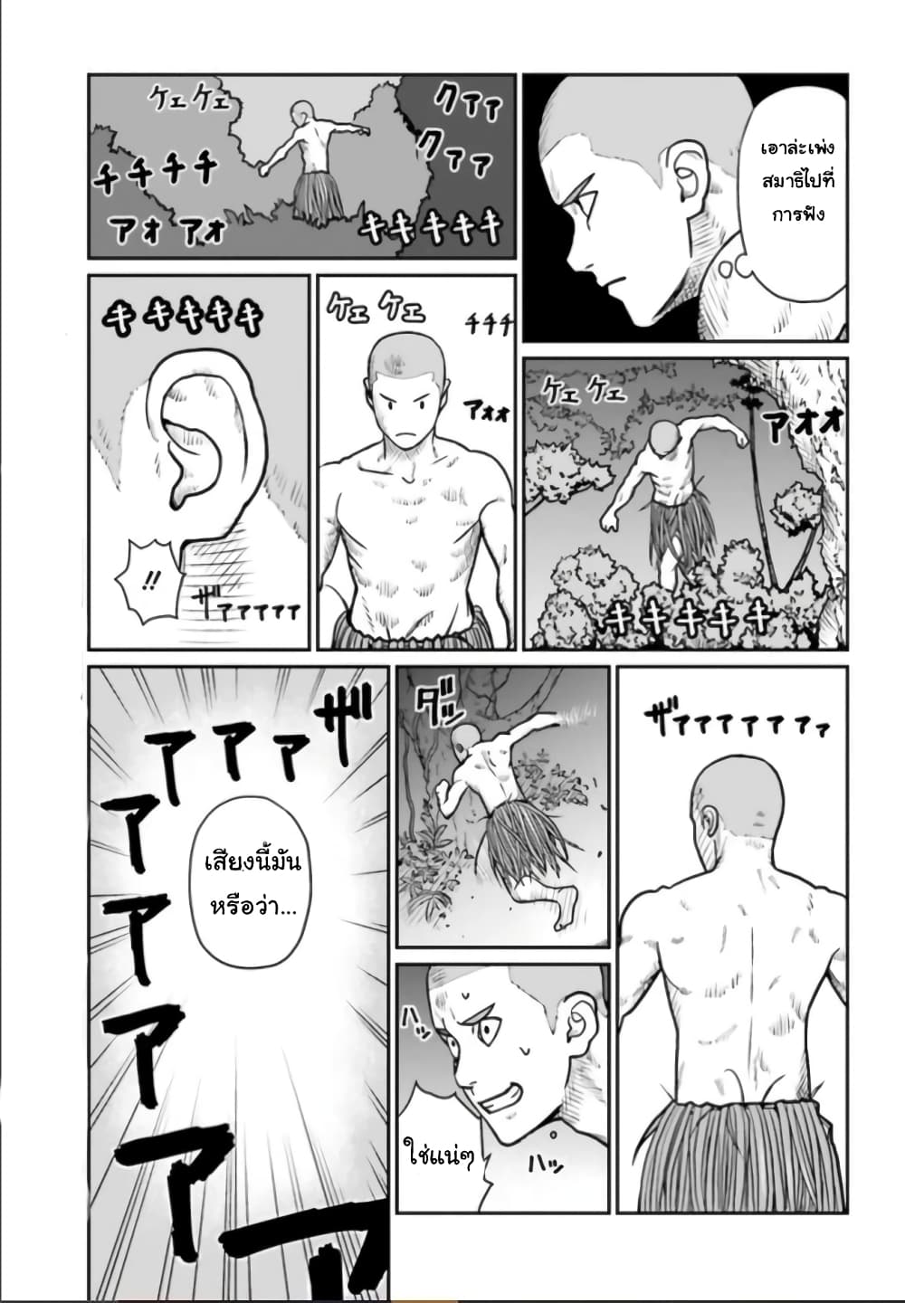 Yajin Tensei: Karate Survivor in Another World 2-2