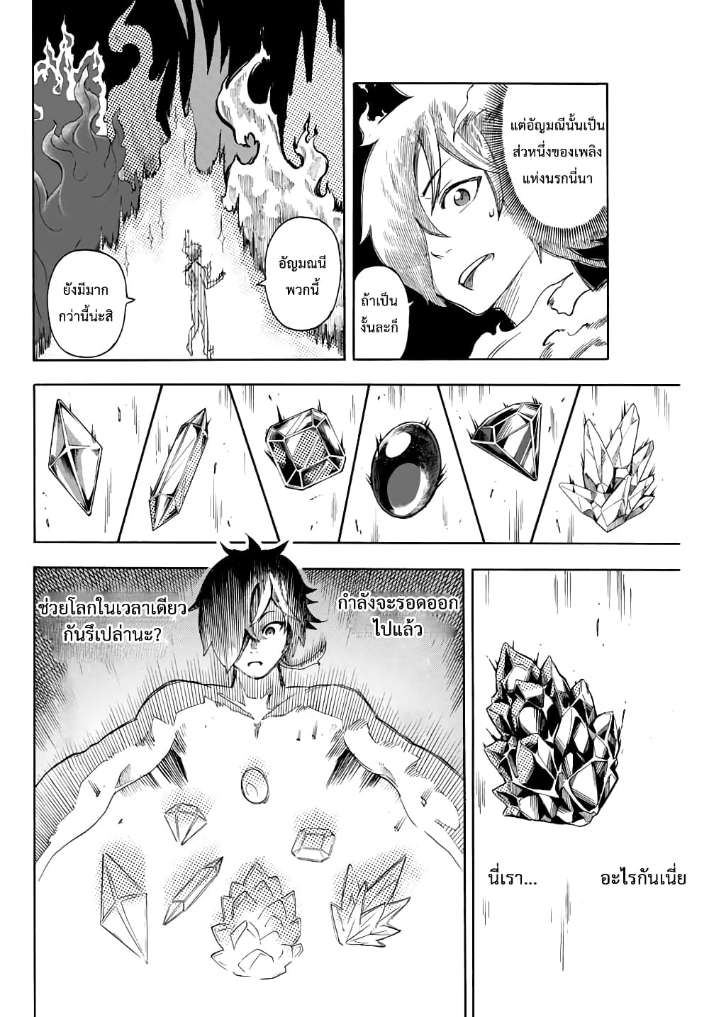 Jigoku no Gouka de Yaka re Tsuzuketa Shounen. Saikyou no Honou Tsukai to Natte Fukkatsu Suru. 1.1-1.1