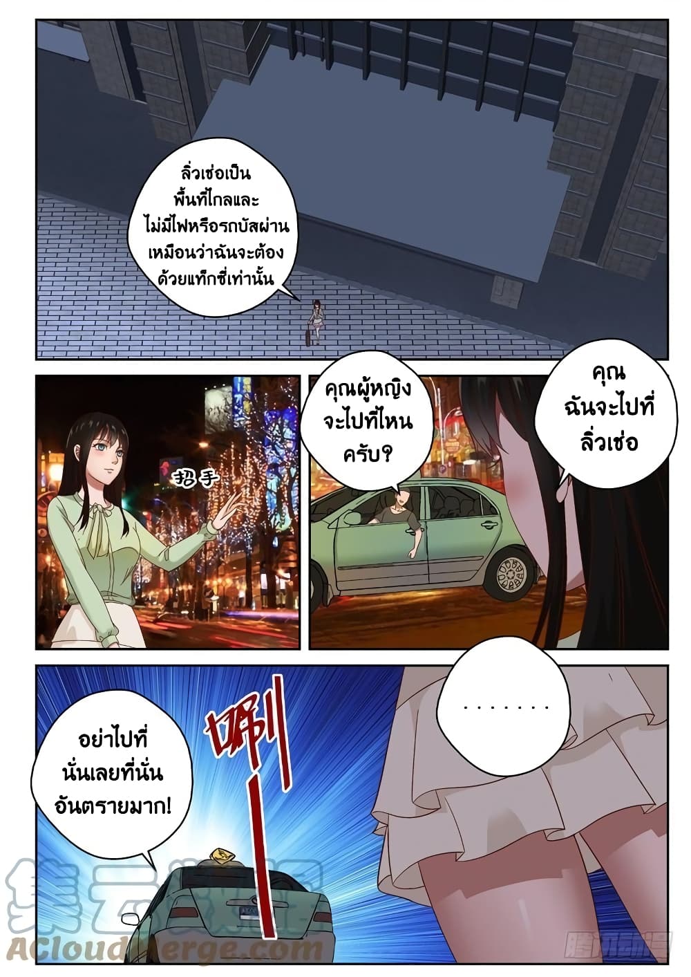Strongest Abandoned Son บุรุษที่ถูกทอดทิ้ง 94-94