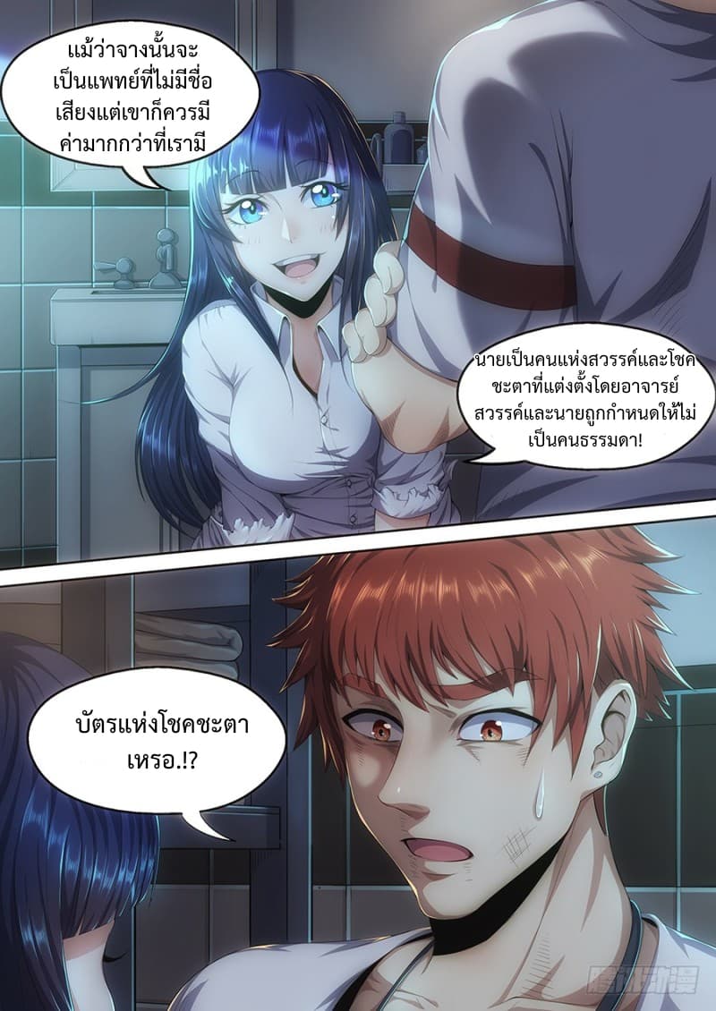 My Tenant is a Monster 17-17