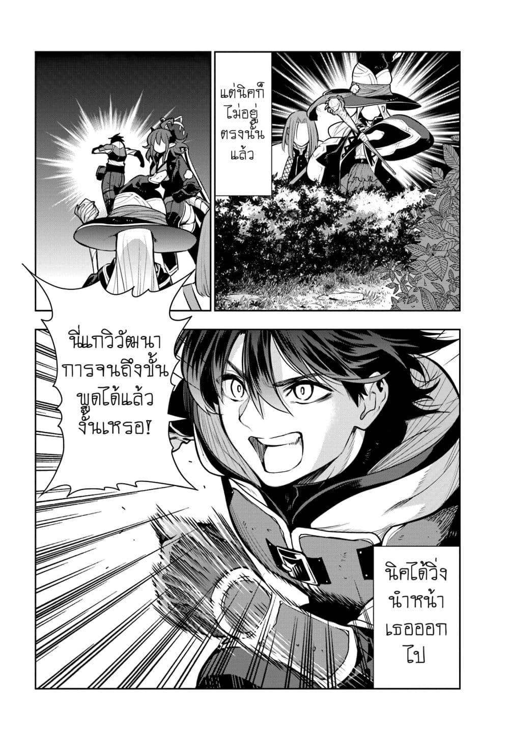Ningen Fushin no Boukenshatachi ga Sekai o Sukuu Youdesu 10-10