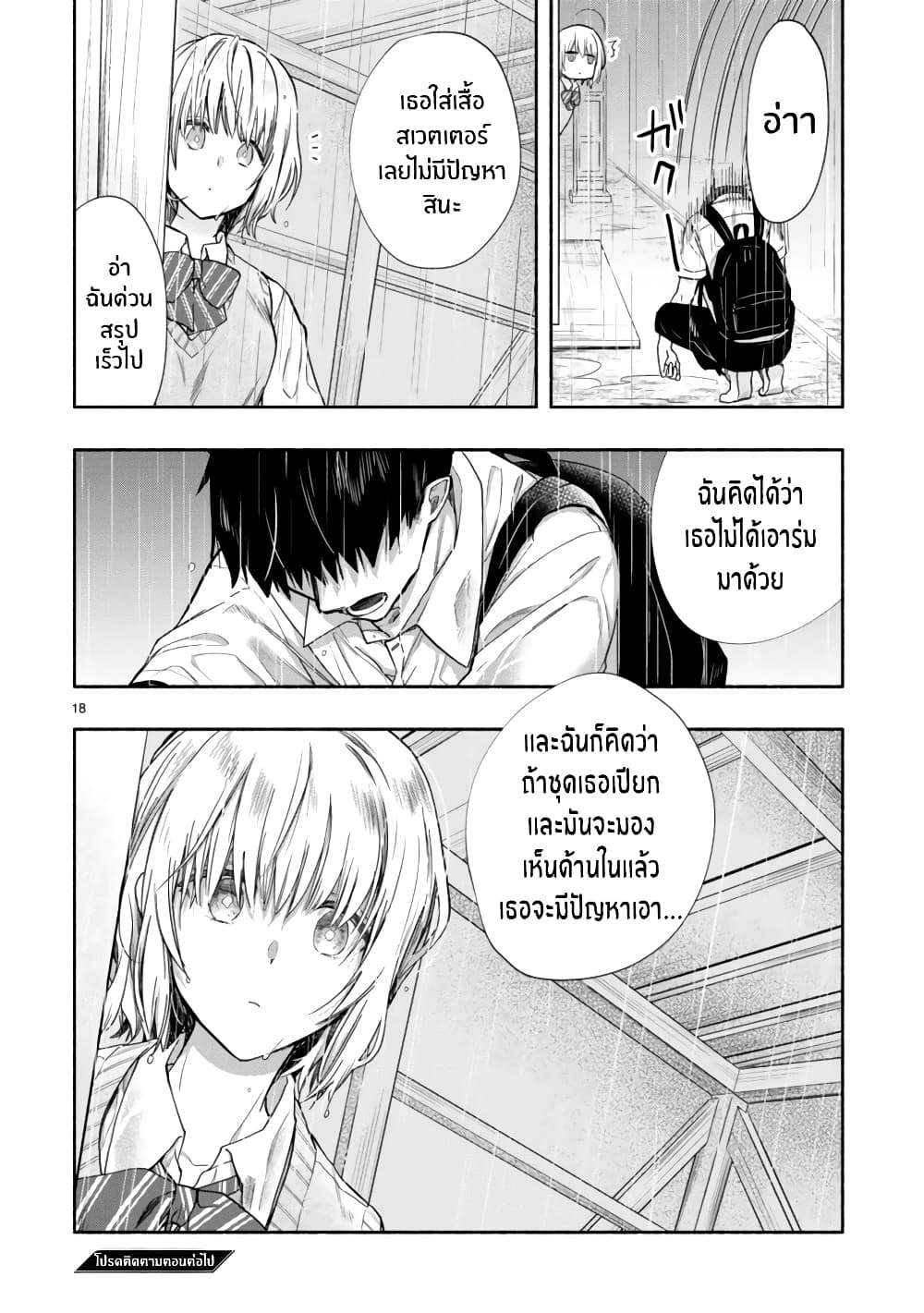 Miseru, Mitsumeru, Futari Dake การโชว์ , จ้องมอง , เเค่เราสองคน 5-5
