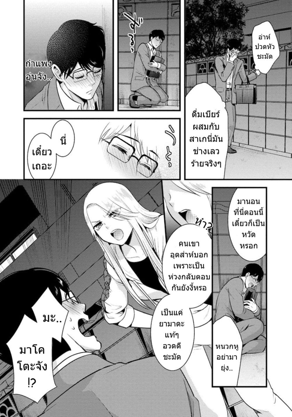 Saenai Riman to Yankee Joshi Kousei 6-6