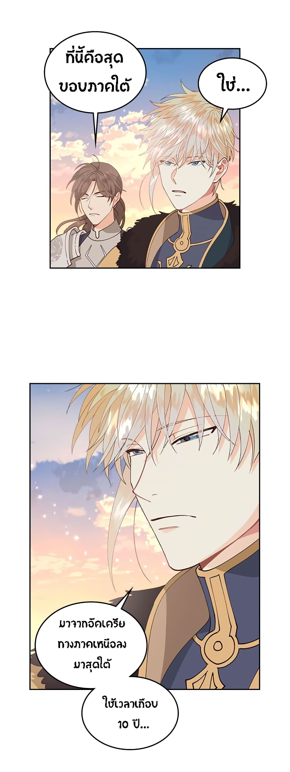 The Knight and Her Emperor 43-จบ Season 1