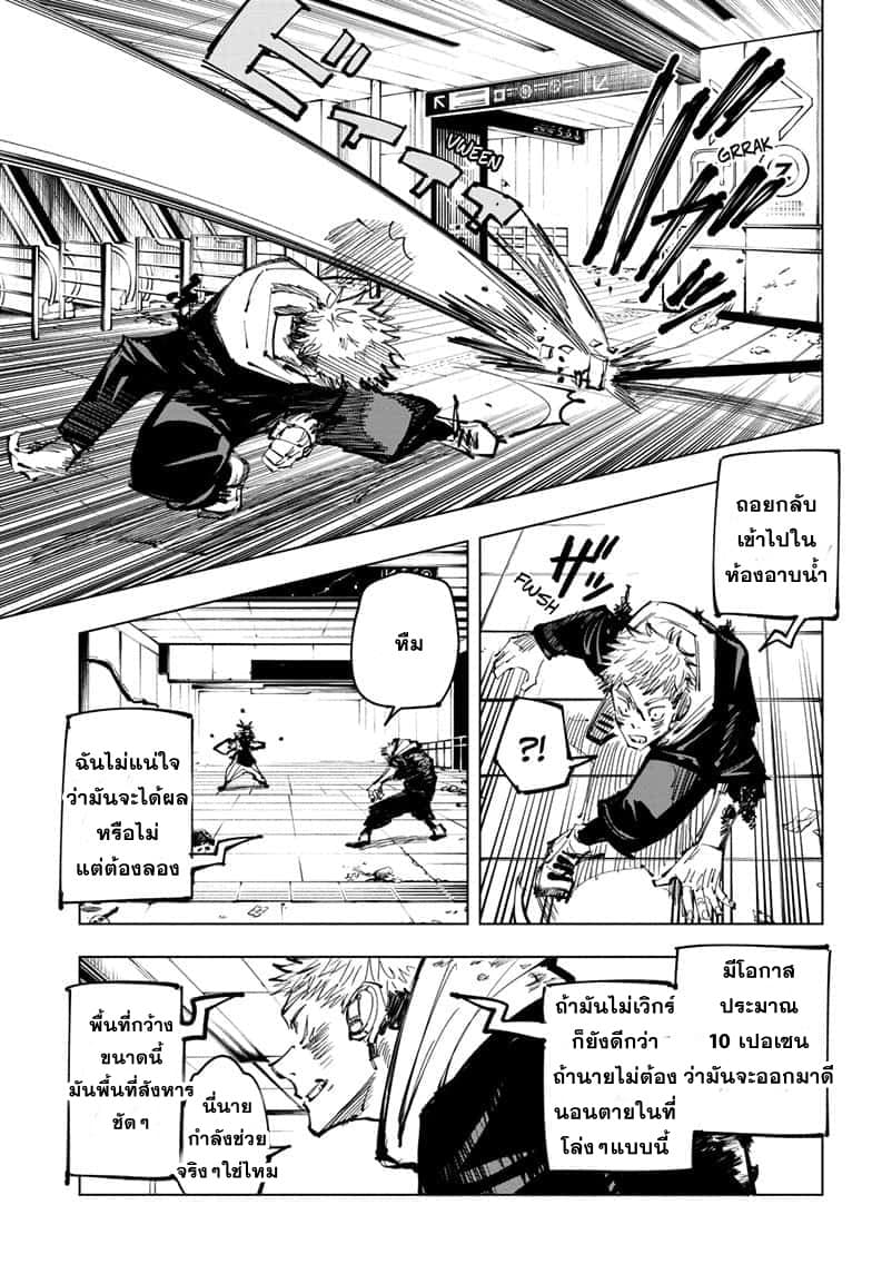 Jujutsu Kaisen มหาเวทย์ผนึกมาร 104-อุบัติการณ์ชิบุย่า 22