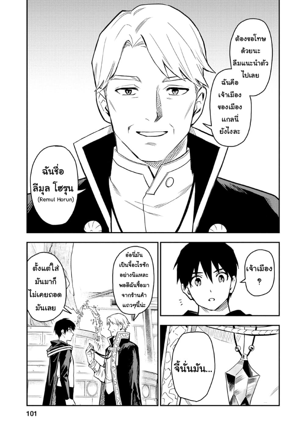 Noumin Kanren no Skill bakka Agetetara Naze ka Tsuyoku Natta 19-19