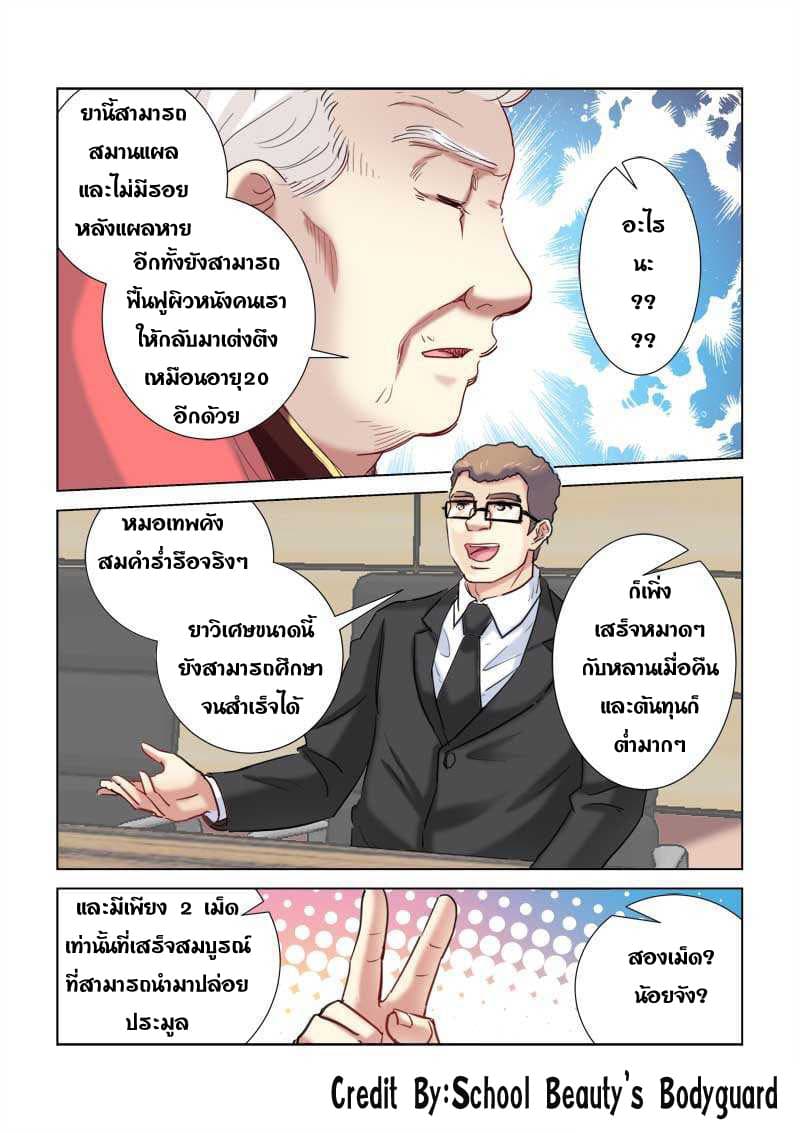 School Beauty's Bodyguard 207-207
