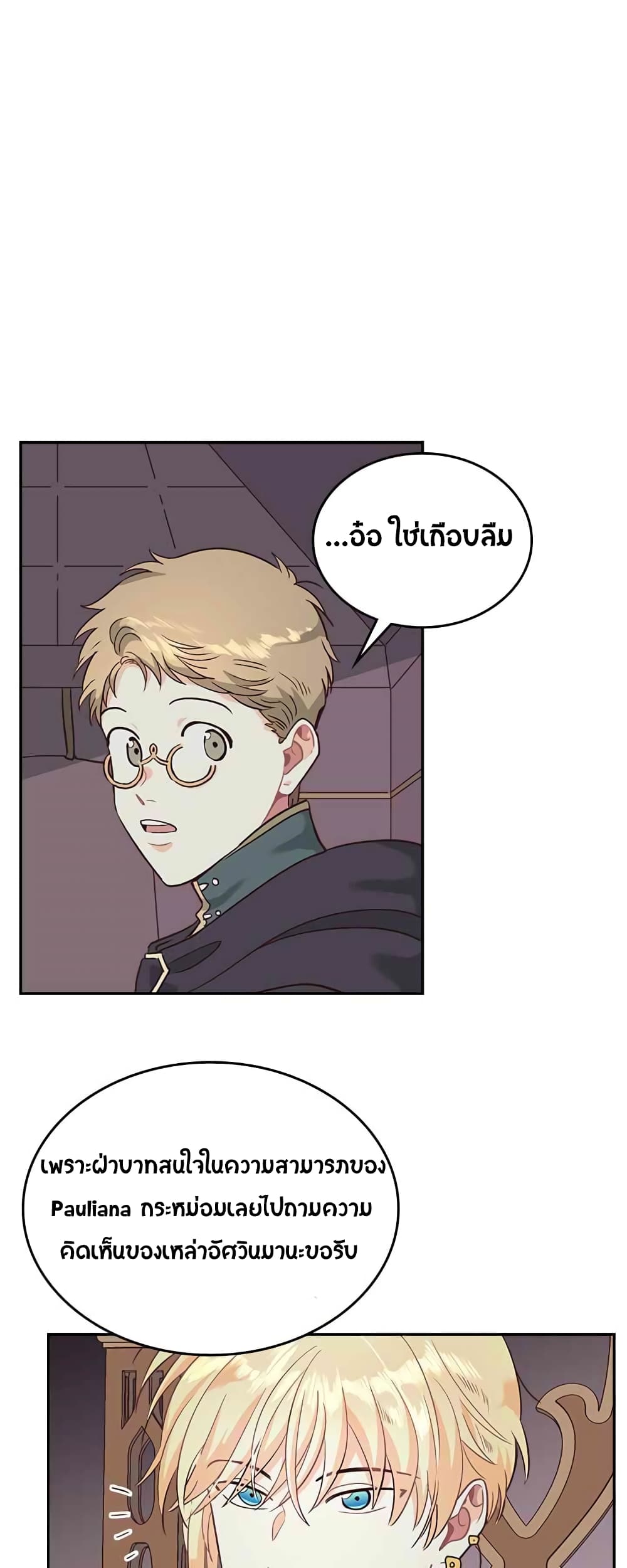 The Knight and Her Emperor 11-11