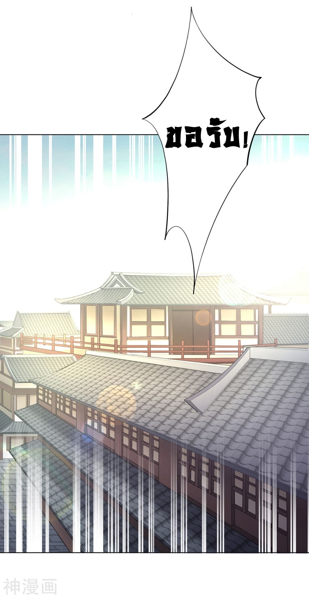 Immortal Husband on The Earth เซียนร้อยรักเขยนี้ขอบ่มเซียนให้พ่อตา 3-3