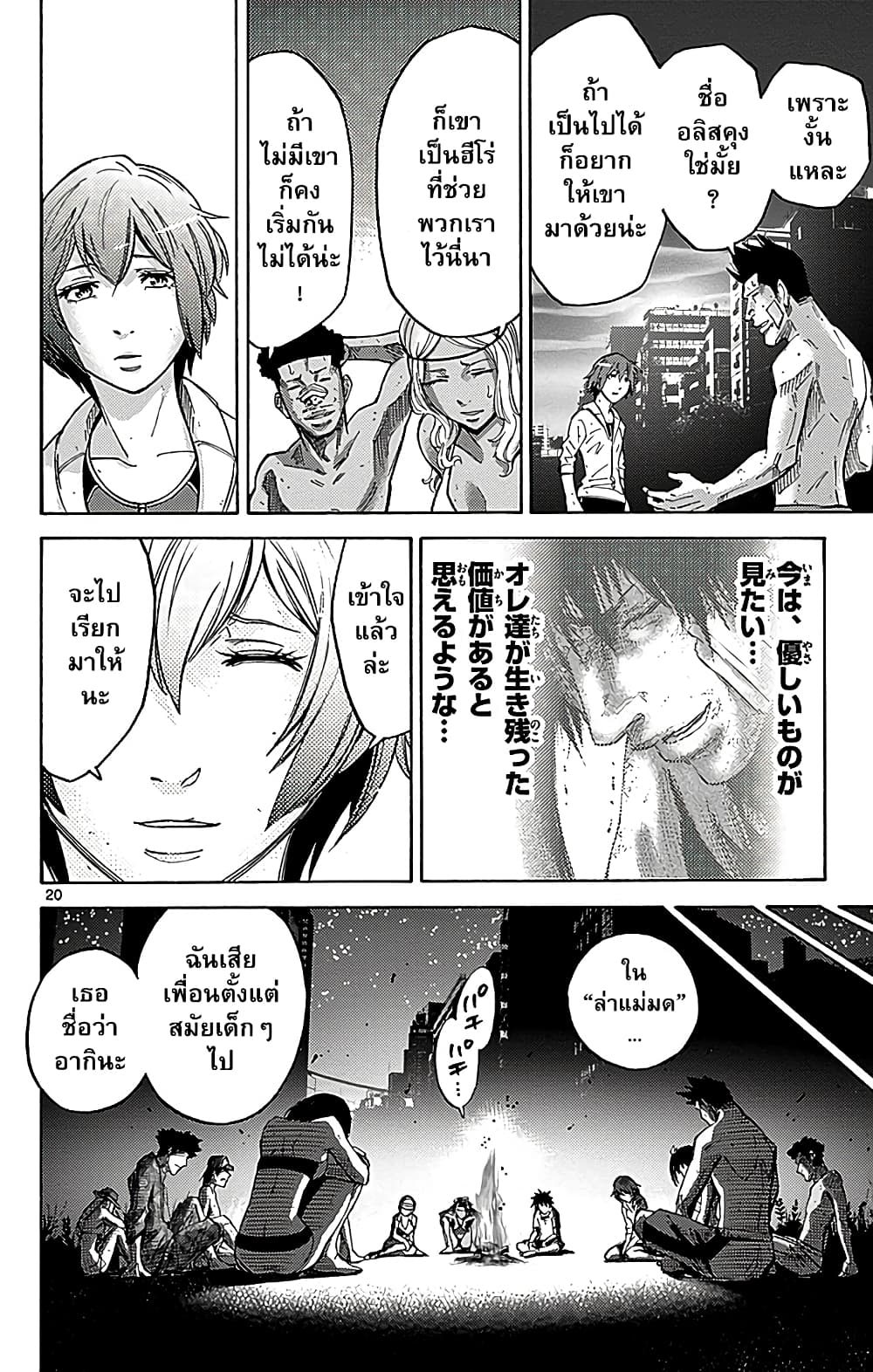 Imawa no Kuni no Alice 29-วันที่ 21 ในดินแดนมรณะ
