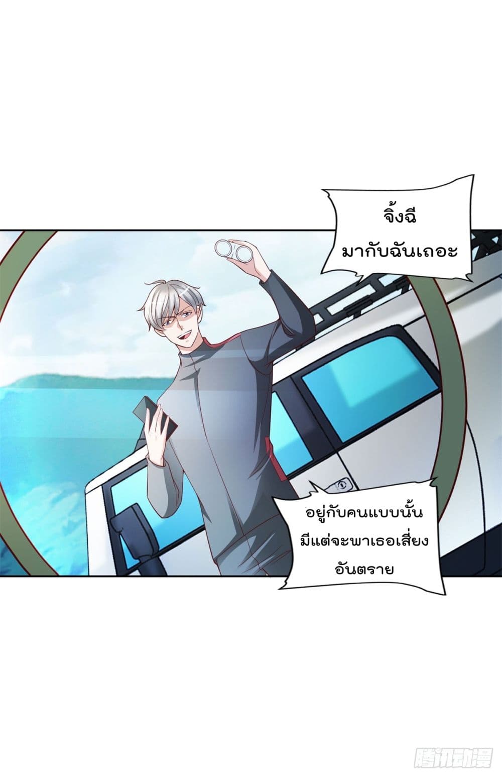 The Cultivators Bodyguard in The City บอดี้การ์ดเซียนหน้าใสแห่งนคร 19-19