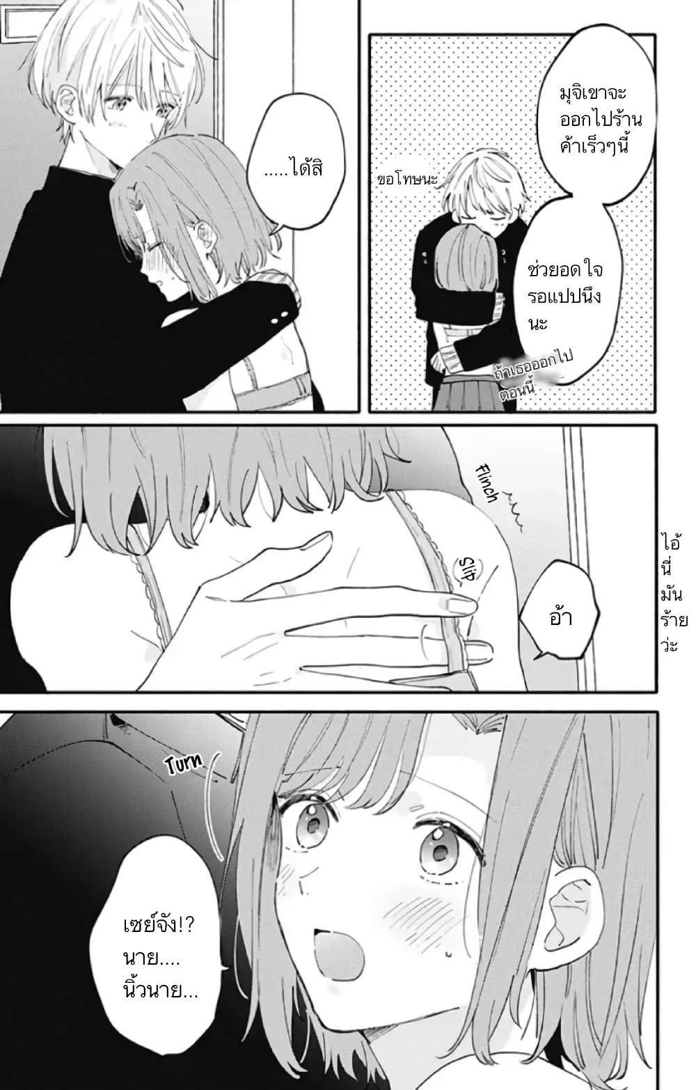 Sei-chan, Your Love Is Too Much! 5-5