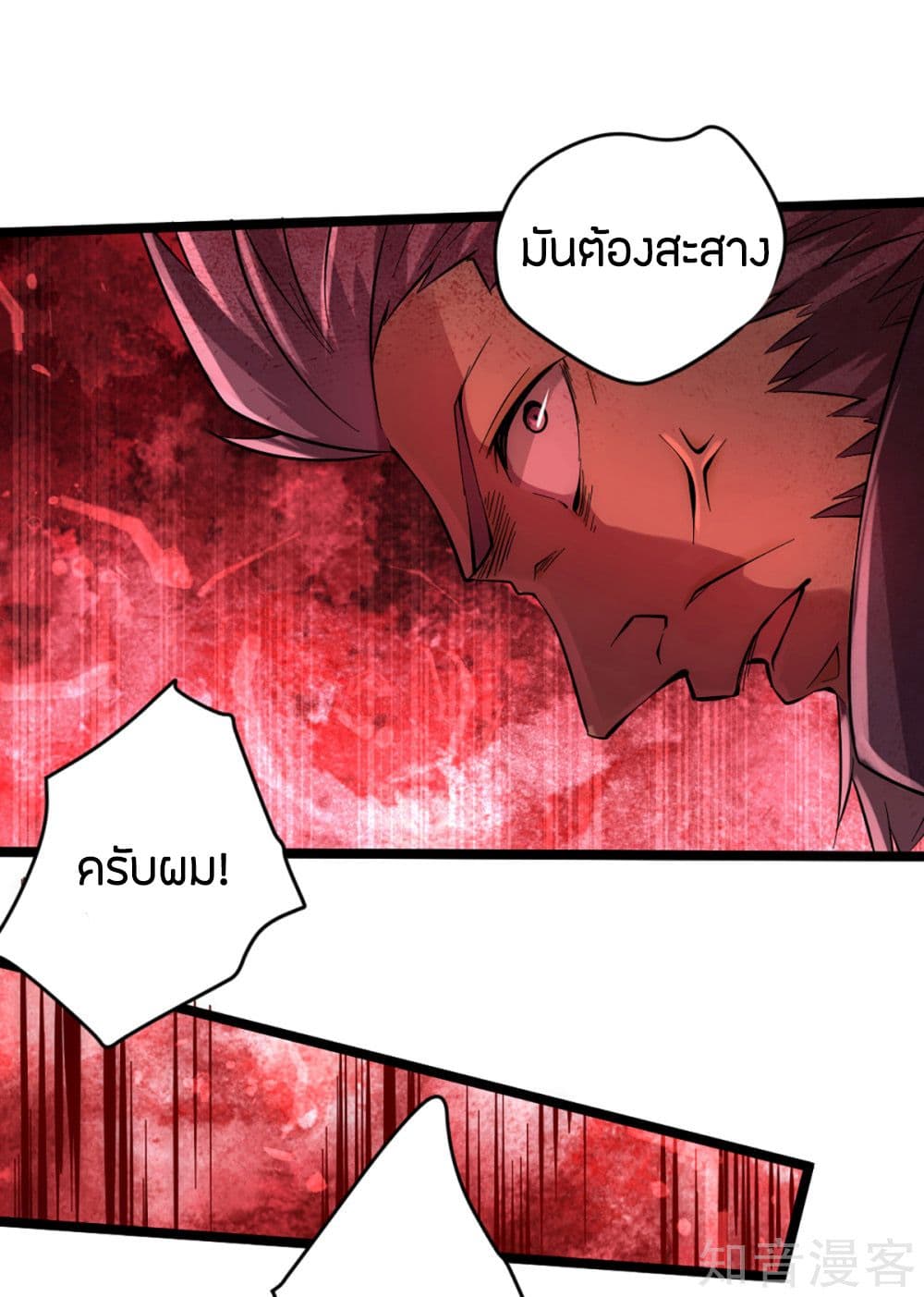 God Emperor of The City มหาเทพเซียนแห่งนคร 90-90