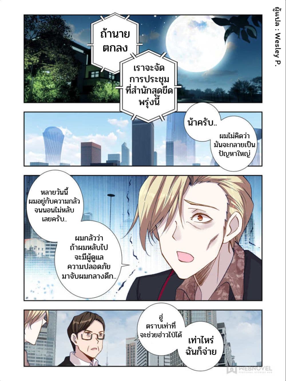 Swallowed Star ศึกล้างดวงดาว 36-36