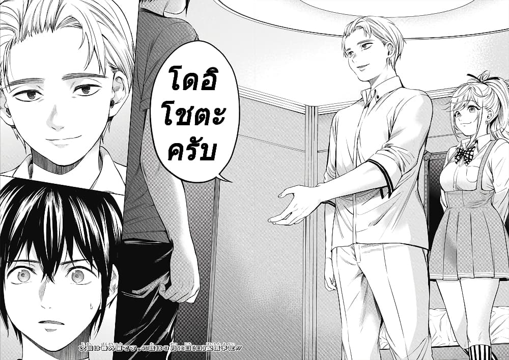 World's End Harem 48-48
