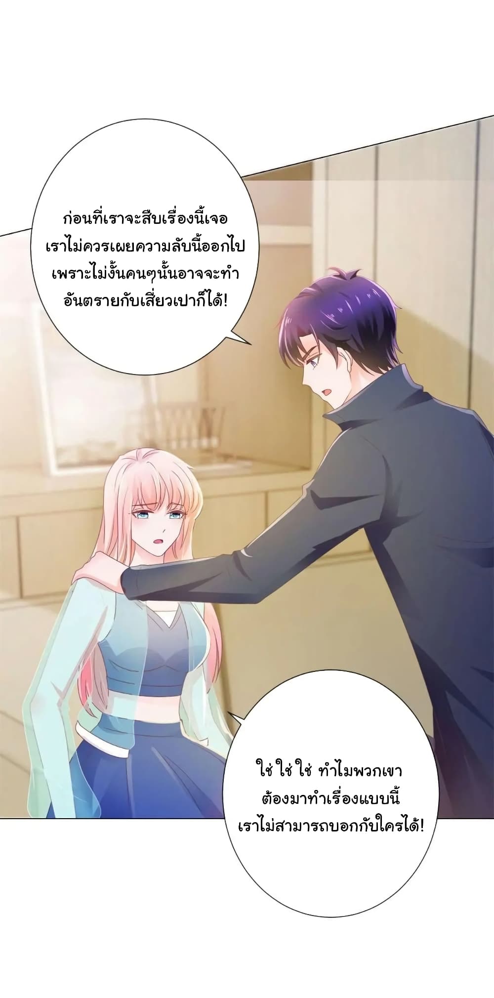 The Lovely Wife And Strange Marriage แผนรักลวงใจ 165-165