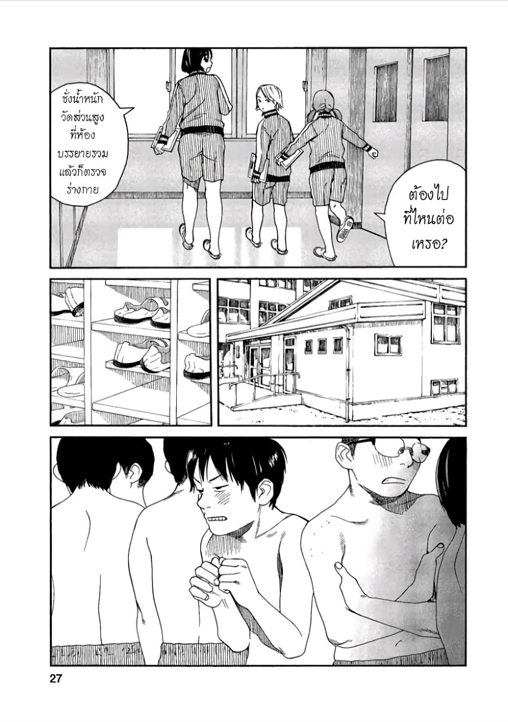 Fujiyama-san wa Shishunki 37-คุณฟูจิยามะกับการเข้าแถว