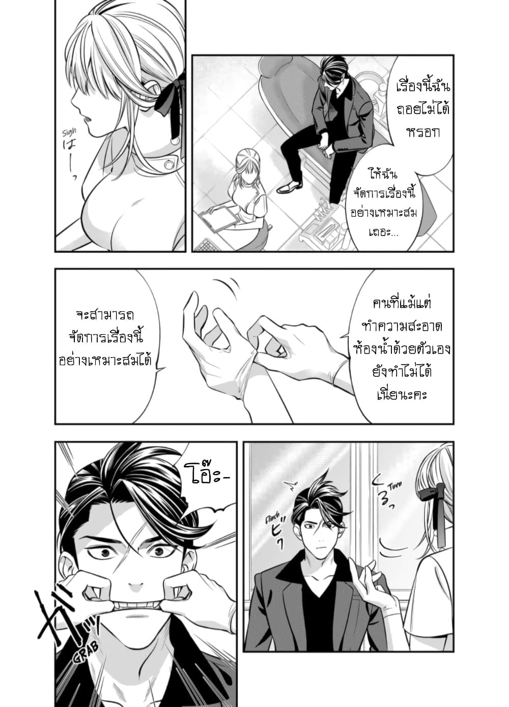 Haisha-san, a tatemasu! 5-5
