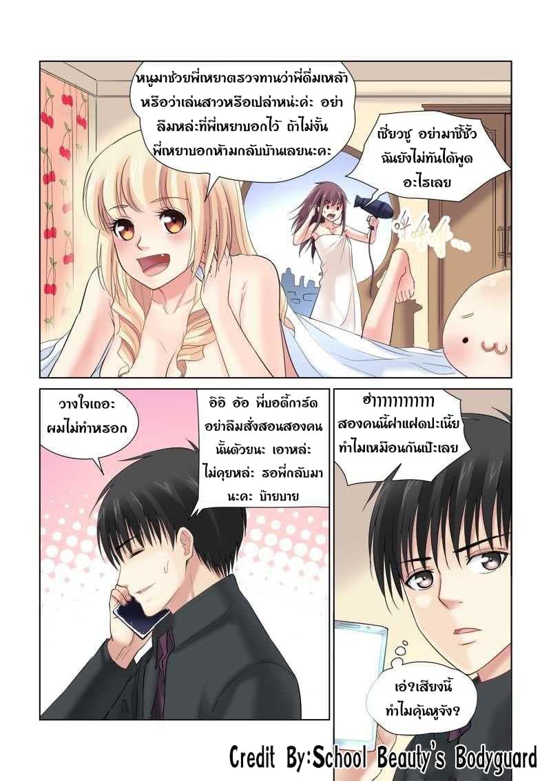 School Beauty's Bodyguard 128-128