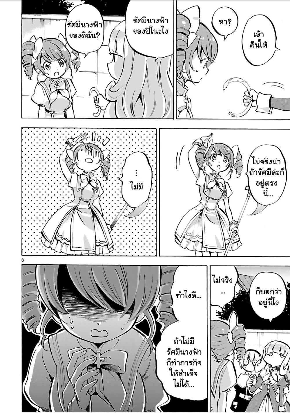 Jashin-chan Dropkick 121-ลาก่อนท่านเปโกระ