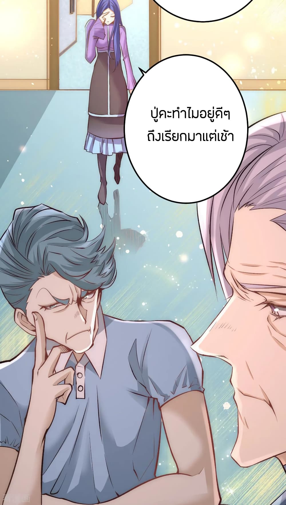 God Emperor of The City มหาเทพเซียนแห่งนคร 110-110