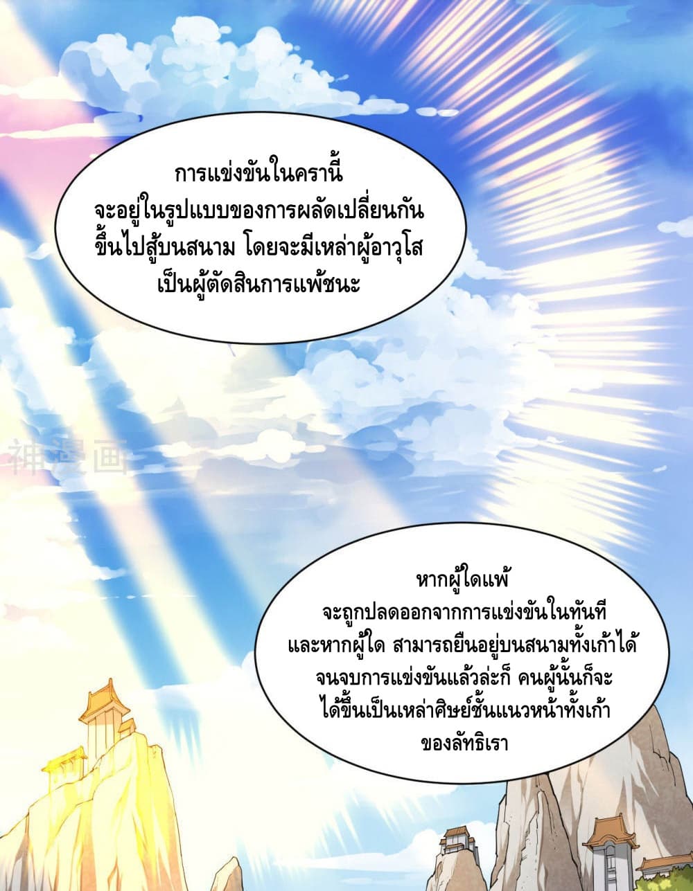 Martial Emperor จุติมหาเทพเฉินหวู๋ 18-18