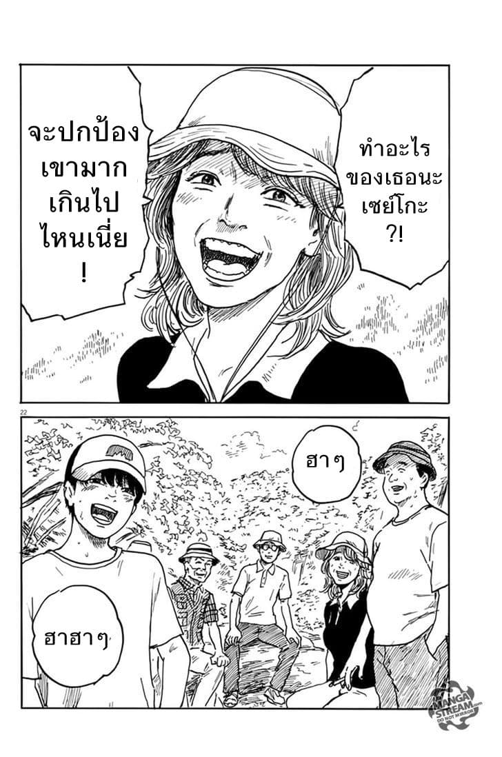 Chi no Wadachi 4-เที่ยวภูเขา