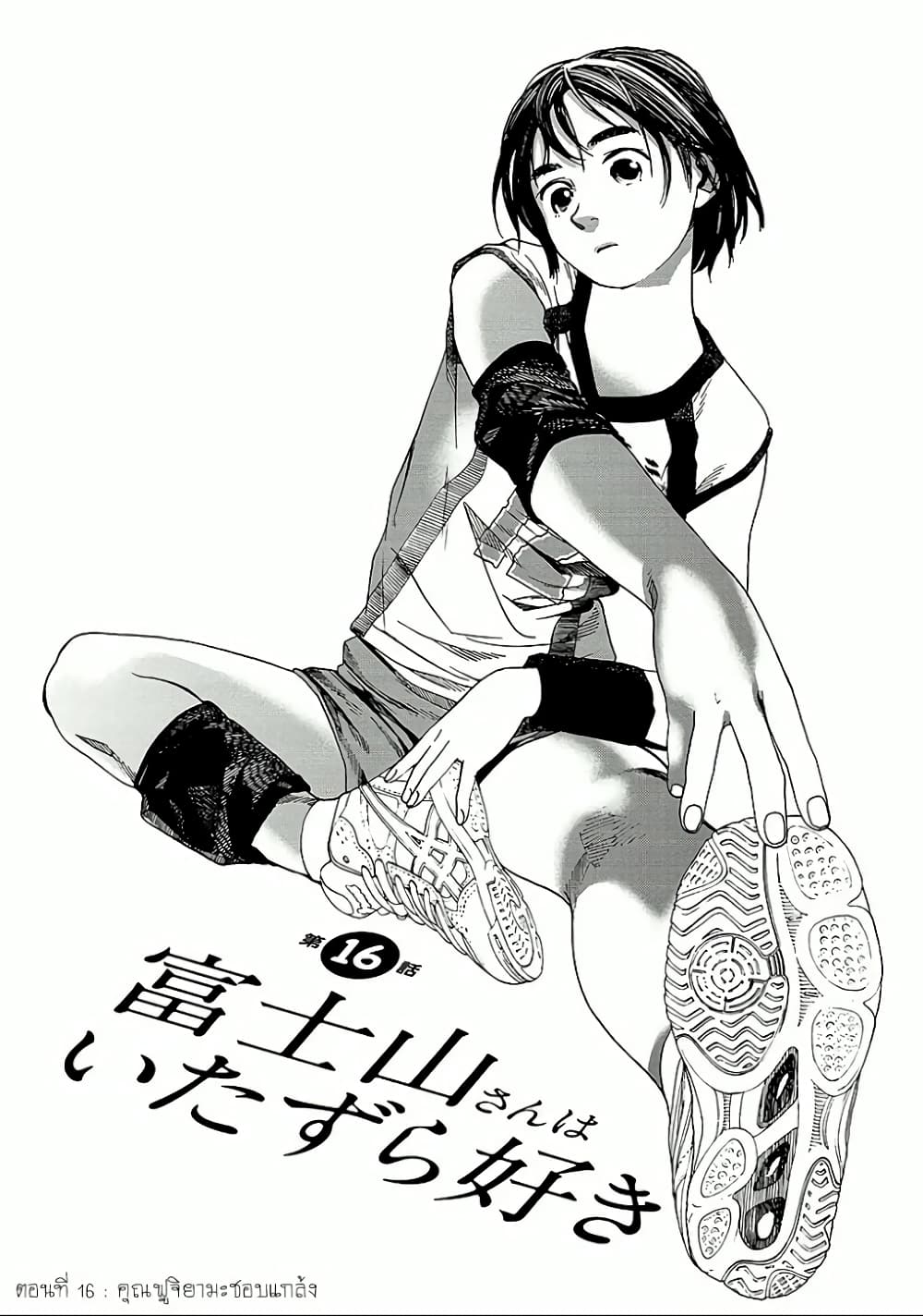 Fujiyama-san wa Shishunki 16-คุณฟูจิยามะชอบแกล้ง
