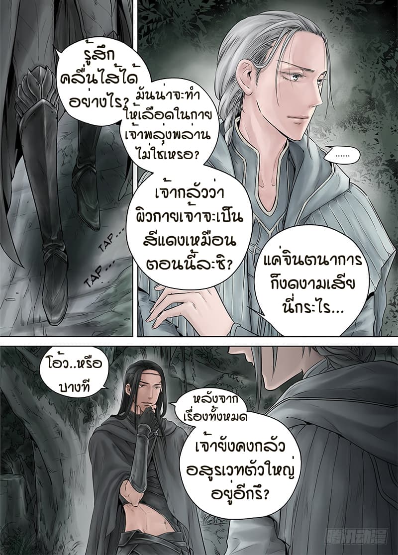L.O.R.D: Legend of Ravaging Dynasties 14-14
