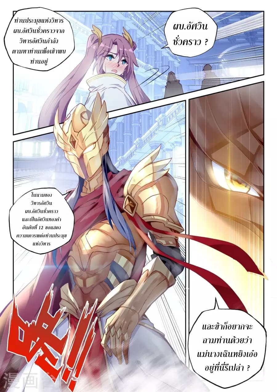 Shen Yin Wang Zuo ผนึกเทพบัลลังก์ราชันย์ 127-127