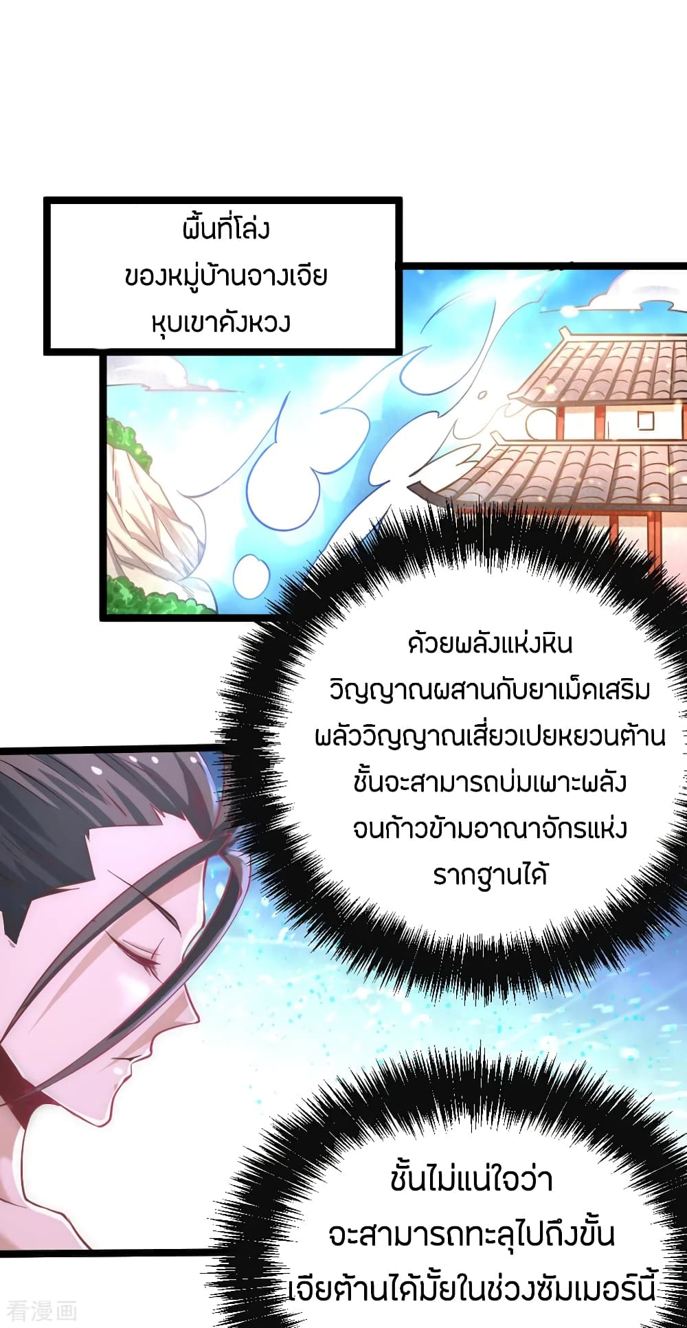 God Emperor of The City มหาเทพเซียนแห่งนคร 74-74