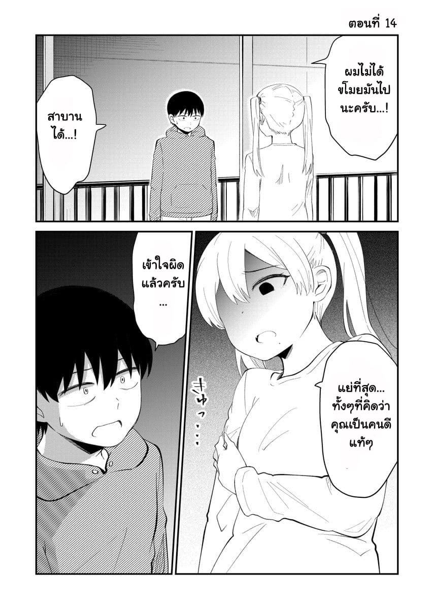 Tonari no Idol-san ไอดอลห้องข้างๆ 14-14