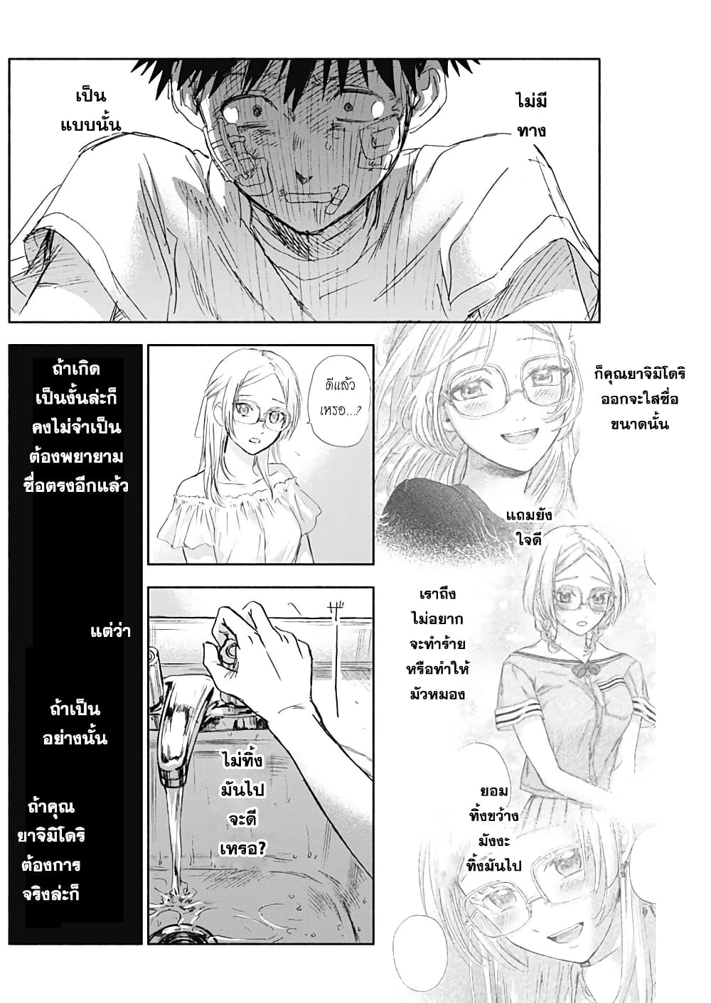 Kawaisou ni ne, Genki-kun 35-เธอก็เป็นพวกโรคจิต