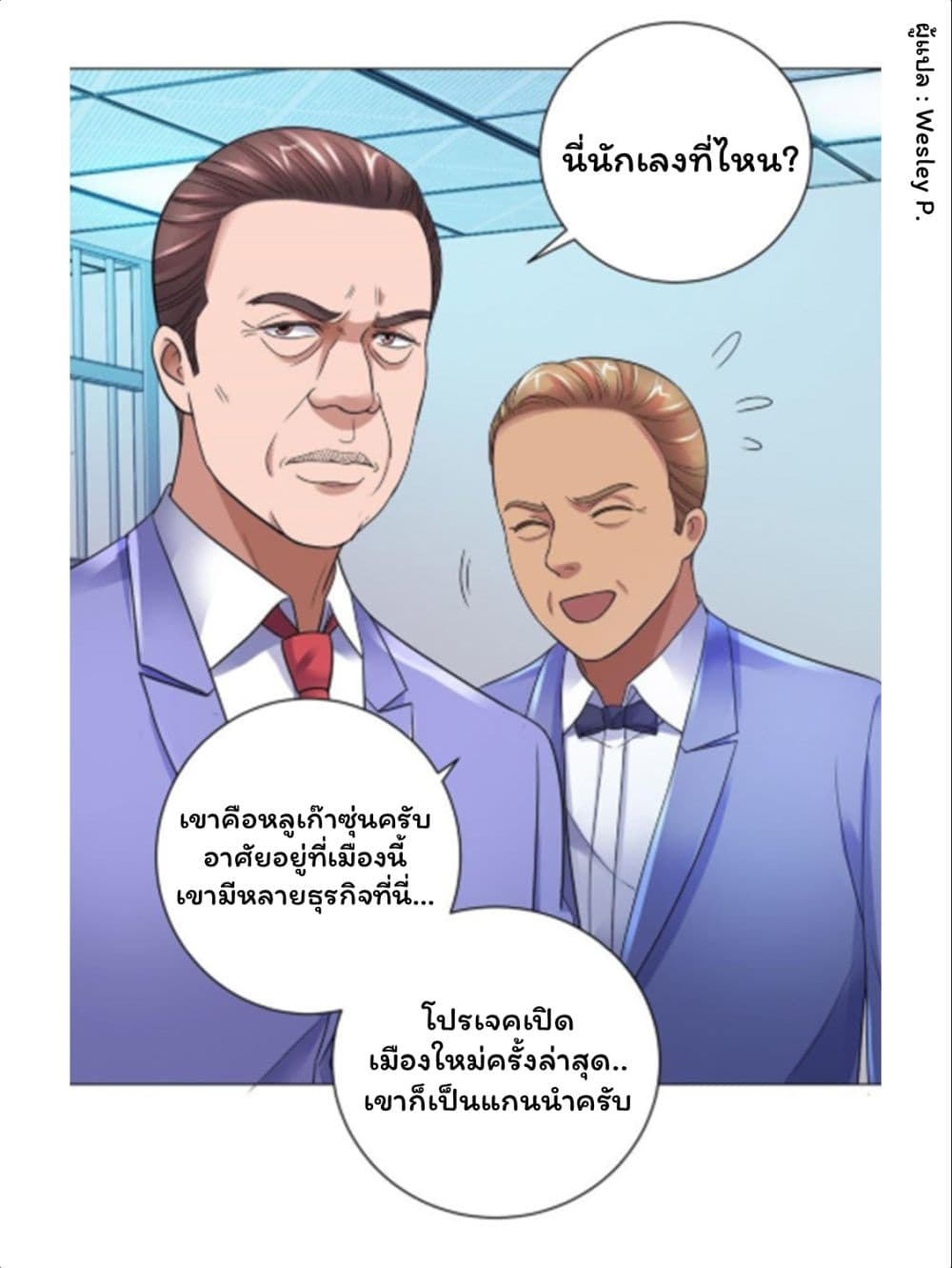 Metropolitan Supremacy System ระบบพระเจ้า 121-121