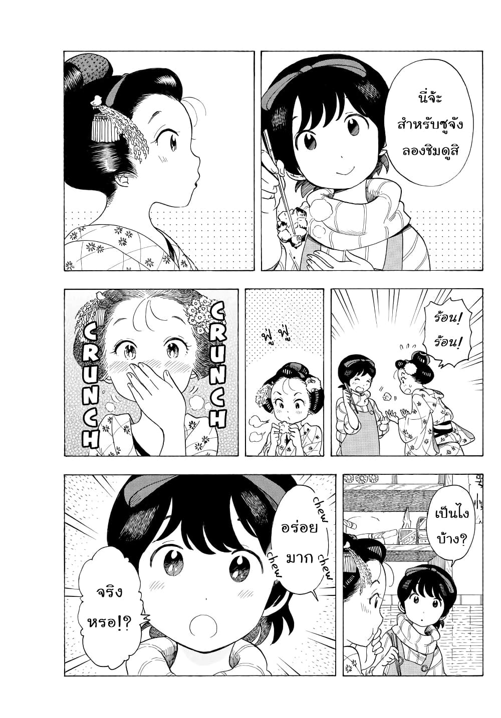 Maiko-san Chi no Makanai-san 30-นกพิราบขาว