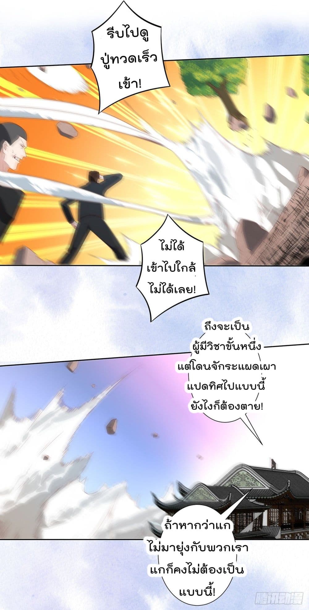 The Cultivators Guardian in The City ราชันเซียนผู้พิทักษ์แห่งนคร 34-34